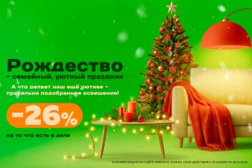 Рождество - семейный, уютный праздник