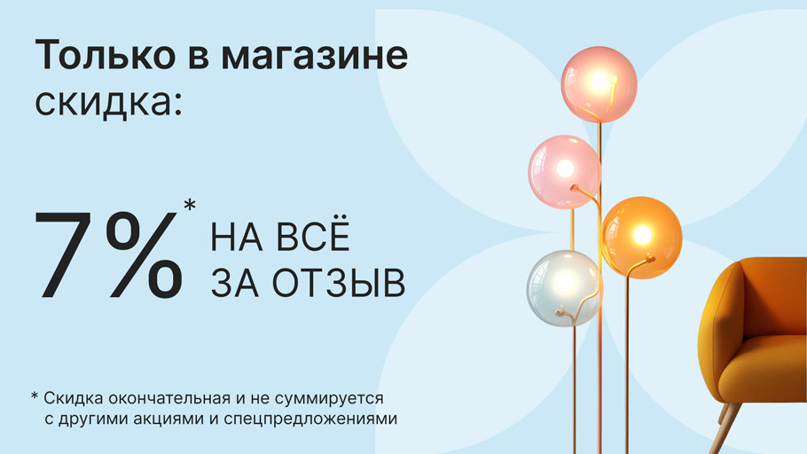 Дополнительная скидка 7% НА ВСЁ