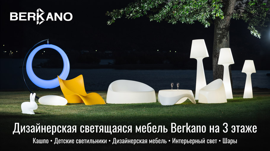 Дизайнерская светящаяся мебель Berkano
