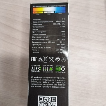 Лампа светодиодная, (11W) 230V E14 4000K С37, LB-770
