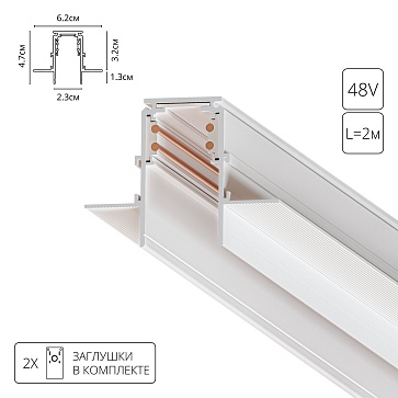 Магнитный встраиваемый шинопровод Arte Lamp LINEA-ACCESSORIES A472233