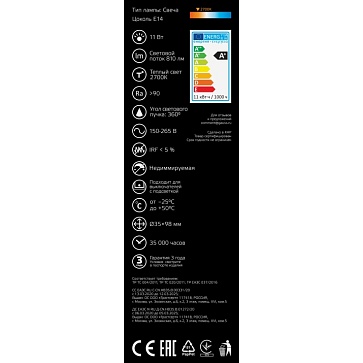 Светодиодная филаментная лампа Gauss Свеча 11W 810Lm 2700K E14 103801111103801111_GAUSS